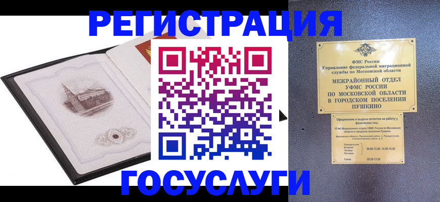 временная регистрация для школы в Кодинске