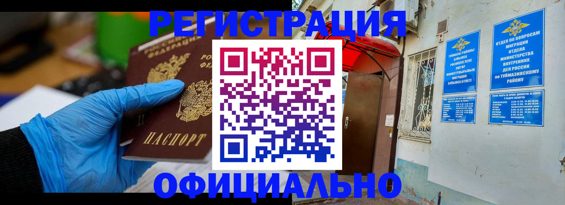 прописка в Кодинске