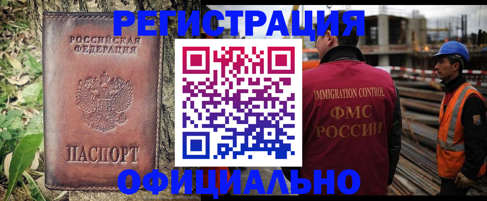 временная регистрация купить в Кодинске