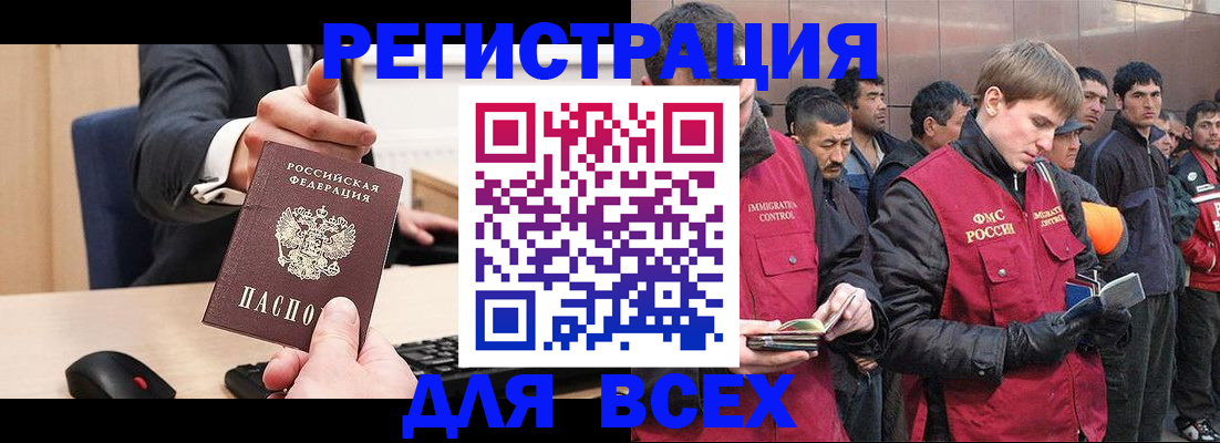 прописка 2025 в Кодинске